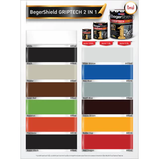 Beger Griptech 2in1 ผสมรองพื้นในตัว กริปเทค สีน้ำมันเงา ทาเหล็ก กาวาไนซ์ กระเบื้อง โลหะทุกชนิด ไม้เทียม ไม้ 0.875 ลิตร