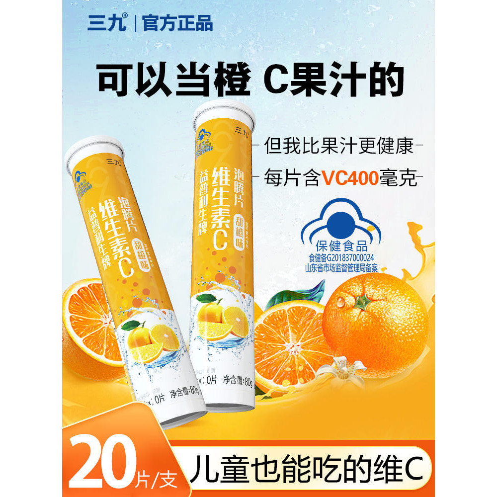 Sanjiu VCเม็ดฟู่วิตามินซีวิตามินน้ำCของแท้ 999 เด็กวิตามินซีเม็ดฟู่เพื่อเพิ่มภูมิคุ้มกัน