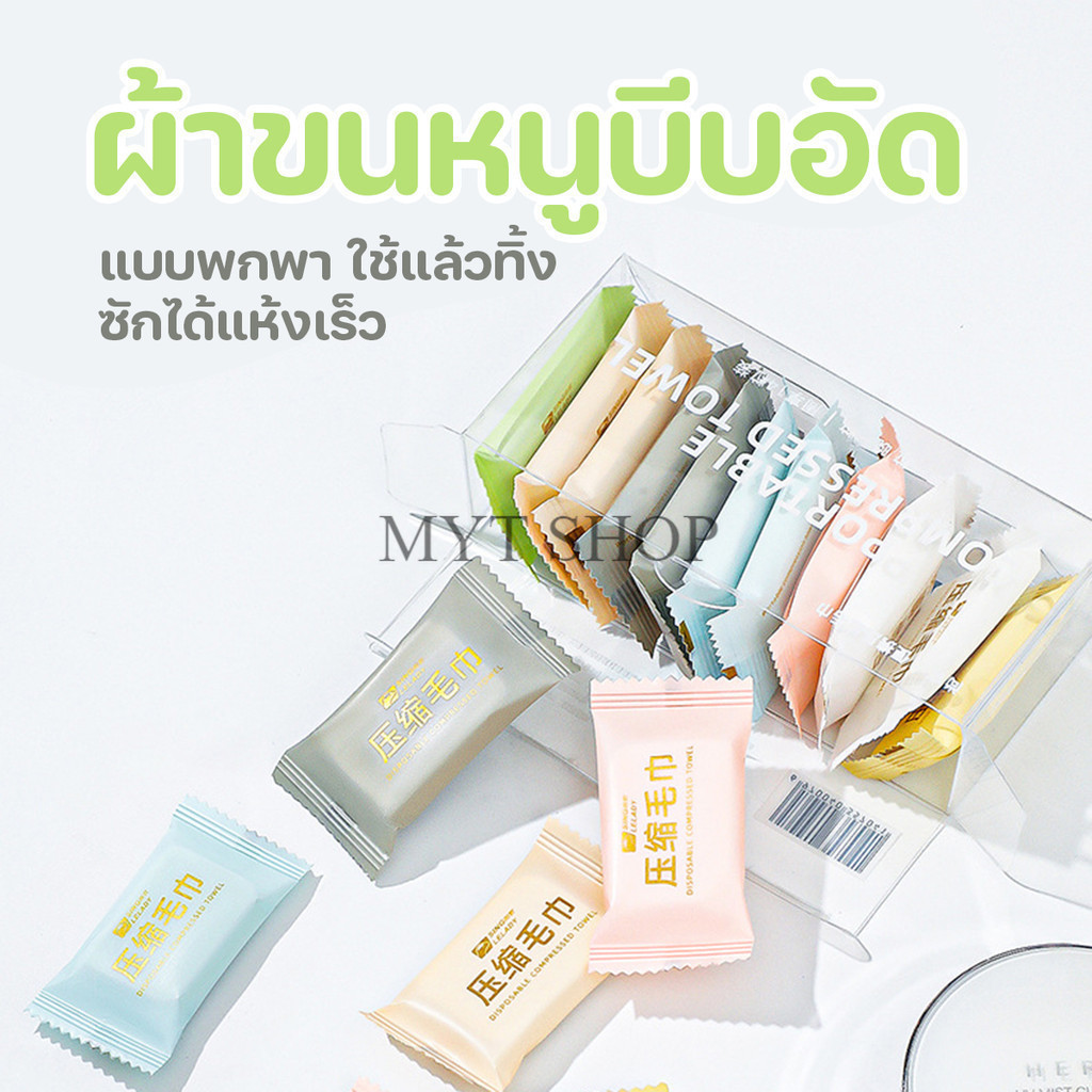 ผ้าขนหนู ผ้าเช็ดหน้าผ้าฝ้าย อัดเม็ด แบบพกพา ใช้แล้วทิ้ง ซักได้ แห้งเร็ว 1 กล่อง 14 ชิ้น
