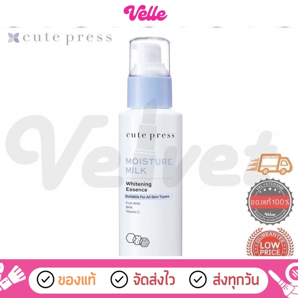 [📦 ส่งด่วน - ราคาถูก ] ครีมบำรุง  CUTE PRE MOISTURE MILK WHITENING ESSENCE 100มล