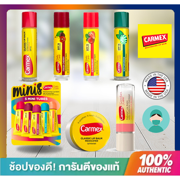 **ส่งด่วนมาก**CARMEX ORIGINAL LIP BALM SPF15 4.25g ลิปมัน คาร์เม็กซ์ สินค้านำเข้าอเริกา