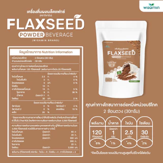 FLAXSEED POWDER เครื่องดื่มผงโปรตีนจากเมล็ดแฟกซ์ (ตราวิษามิน) ปลอด GMO ปลอดกลูเตน ออแกรนิก จำนวน 1 ถุง ปริมาณ 1,000 กรัม