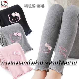 พร้อมส่ง 🎆🎆กางเกงเลกกิ้ง ลาย Hello Kitty สำหรับเด็กผู้หญิง ผ้าบาง ยืด นุ่ม สวมใส่สบาย🎆🎆