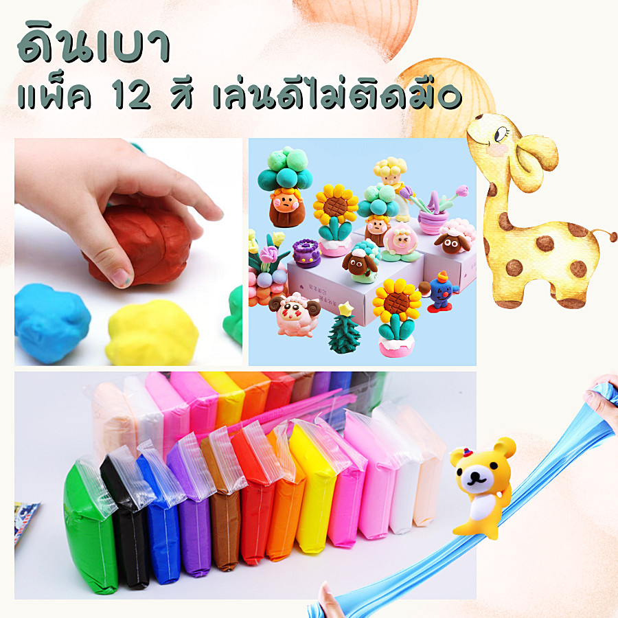 ดินเบา แพ็ค 12 สี ดินเบาเกาหลี พร้อมอุปกรณ์สำหรับปั้น เล่นดีไม่ติดมือ ของเล่น เสริมสร้างจินตนาการ ปลอดสารพิษ พร้อมส่ง