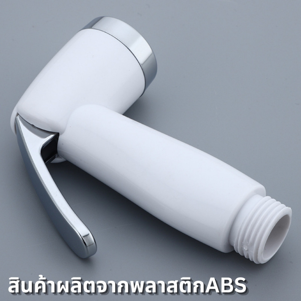 ที่ฉีดชำระ ชุดที่ฉีดชำระในห้องน้ำ หัวฉีดชำระ ABS วัสดุสุดทน ที่ทนทานต่อแรงกดและแรงกระแทก