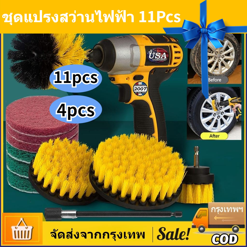 หัวแปรงสว่าน ดอกสว่าน ทำความสะอาด ล้างห้องน้ำ ชุดแปรงสว่านไฟฟ้า 11Pcs ชุดสว่านไฟฟ้า