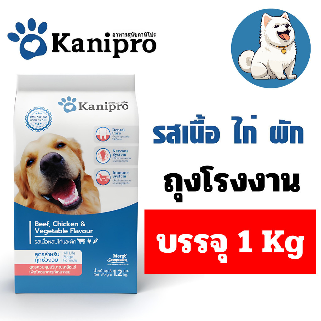 [1Kg][ถุงสวย] อาหารสุนัข Kanipro คานิโปร ควบคุมความเค็ม ลดโอกาสการเกิดนิ่ว
