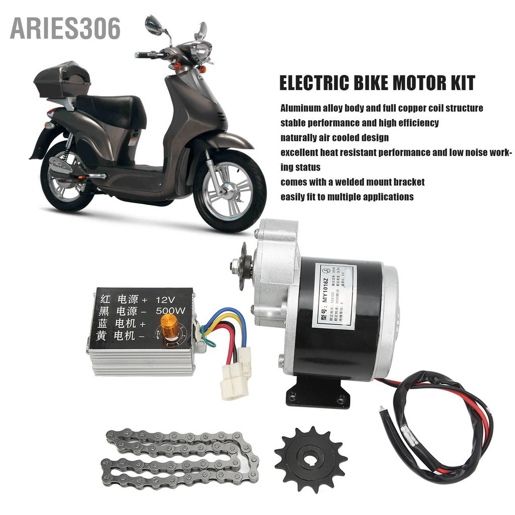 Aries306 12V 350W มอเตอร์เกียร์ 500W Brushed Controller 13T เกียร์ 38 Links ชุดโซ่สำหรับไฟฟ้าจักรยานสามล้อ