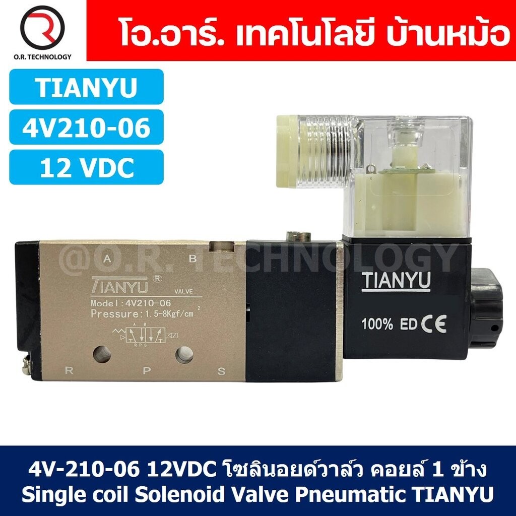 4V210-06 12VDC โซลินอยด์วาล์ว คอยล์ 1 ข้าง 5/2 Single coil Solenoid Valve Pneumatic TIANYU 4V-210-06