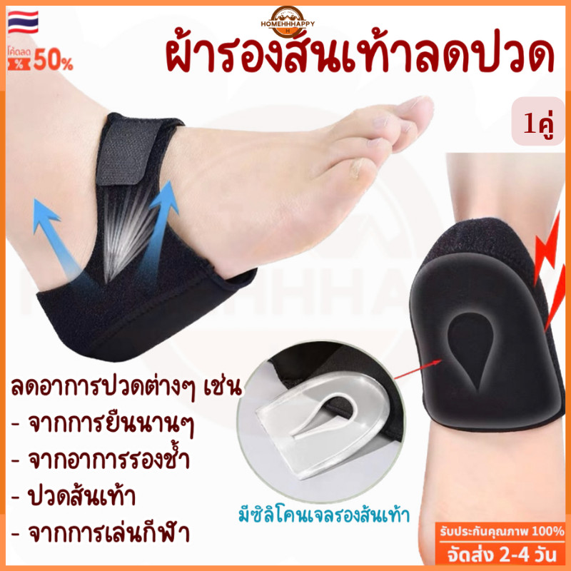 1 คู่ พร้อมส่งจาก กทม ผ้ารองส้น ลดปวด เจลซิลิโคนประคองส้นเท้า สำหรับรองช้ำ ปวดส้นเท้า จากการยืนนาน เดินนาน ถนอมส้น