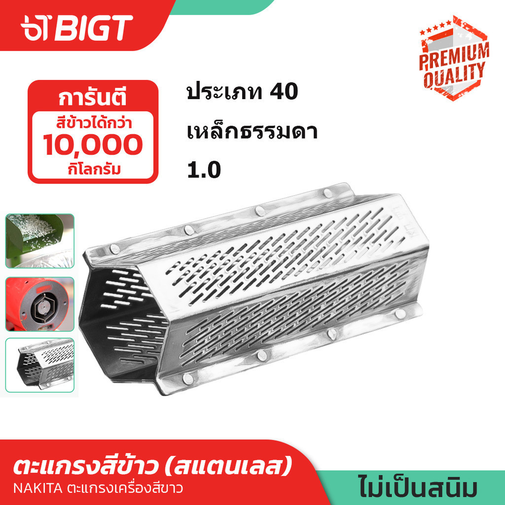 1.2/1.0สแตนเลส(สแตนเลส) ตะแกรงสีข้าว หกเหลี่ยม เครื่องสีข้าวขนาดเล็ก ตะแกรงขัดข้าวขาว ใช้ได้กับทุกรุ่น