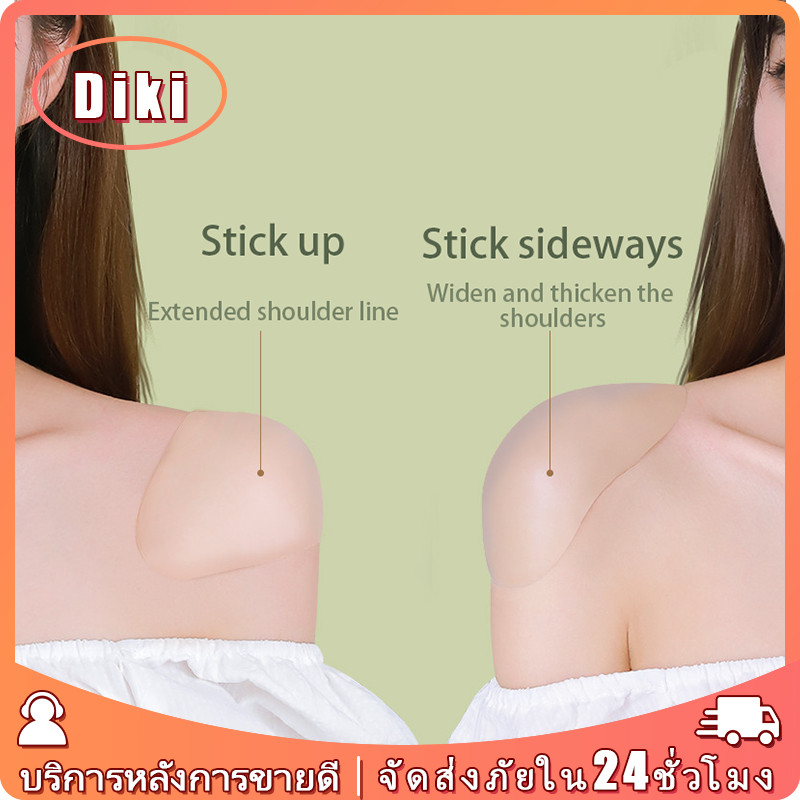 ซิลิโคนรองไหล่ แผ่นยกหัวไหล่ 2ชิ้น สำหรับไหล่ไม่เท่ากัน