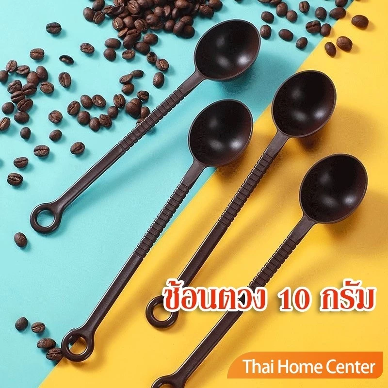 ช้อนตักกาแฟ 10 กรัม ตักผงผลไม้ ช้อนตวงพิเศษ Plastic measuring spoon
