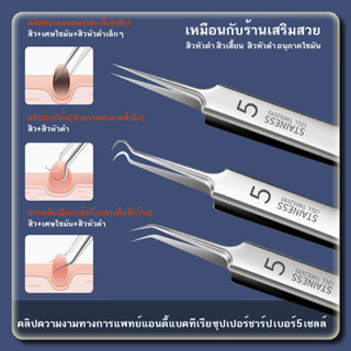 คีมหนีบสิว ที่กดสิว ที่ดึงสิวเสี้ยน กำจัดสิวเสี้ยน คีมดึงหัว…