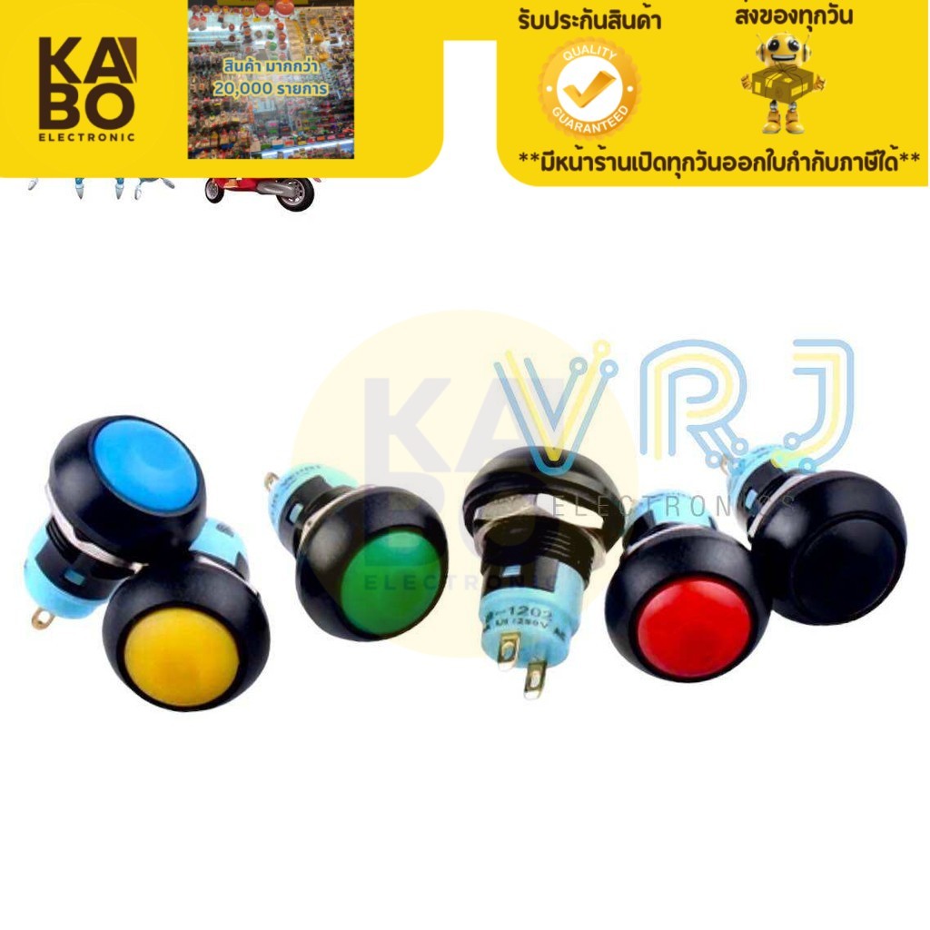 สวิทช์กันน้ำ มี กดติด กดดับ /กดติด ปล่อยดับ 12 mm 2ขา