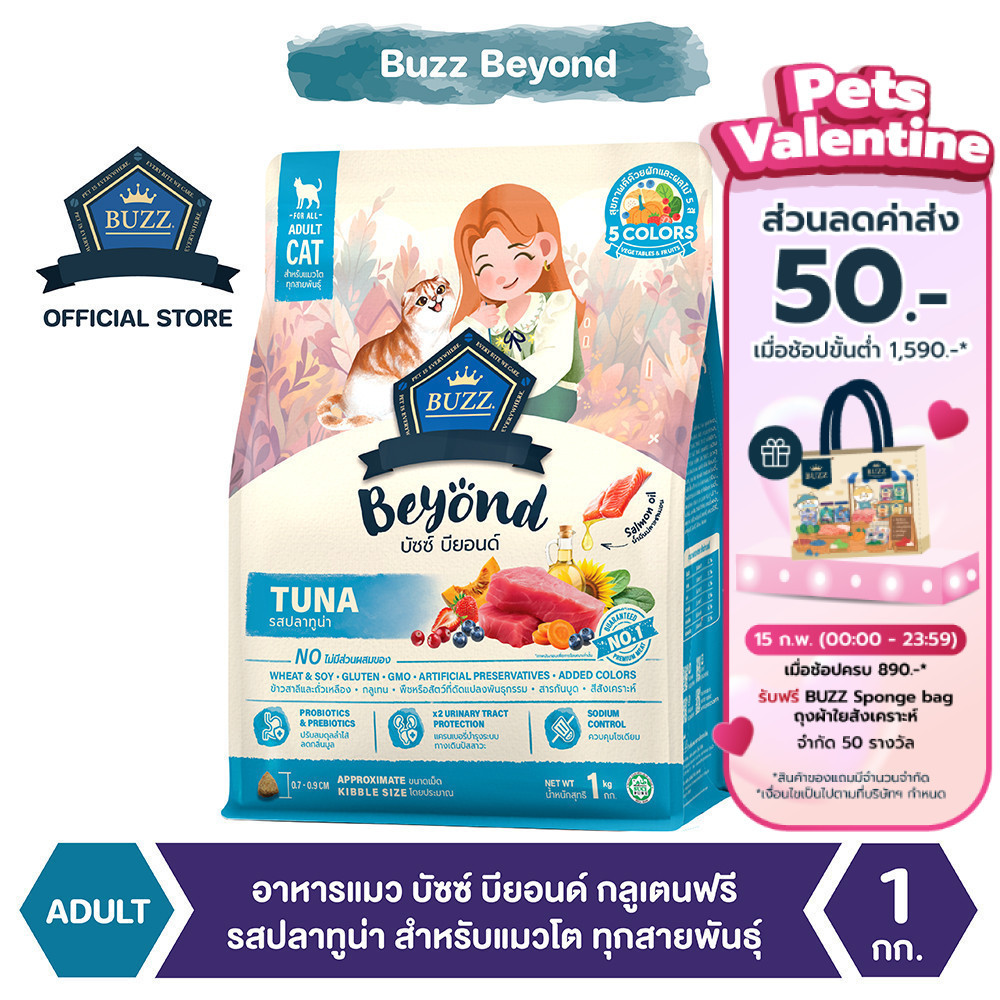 Buzz Beyond - อาหารแมว บัซซ์ บียอนด์ กลูเตนฟรี รสทูน่า สำหรับแมวโต ทุกสายพันธุ์ 1 kg