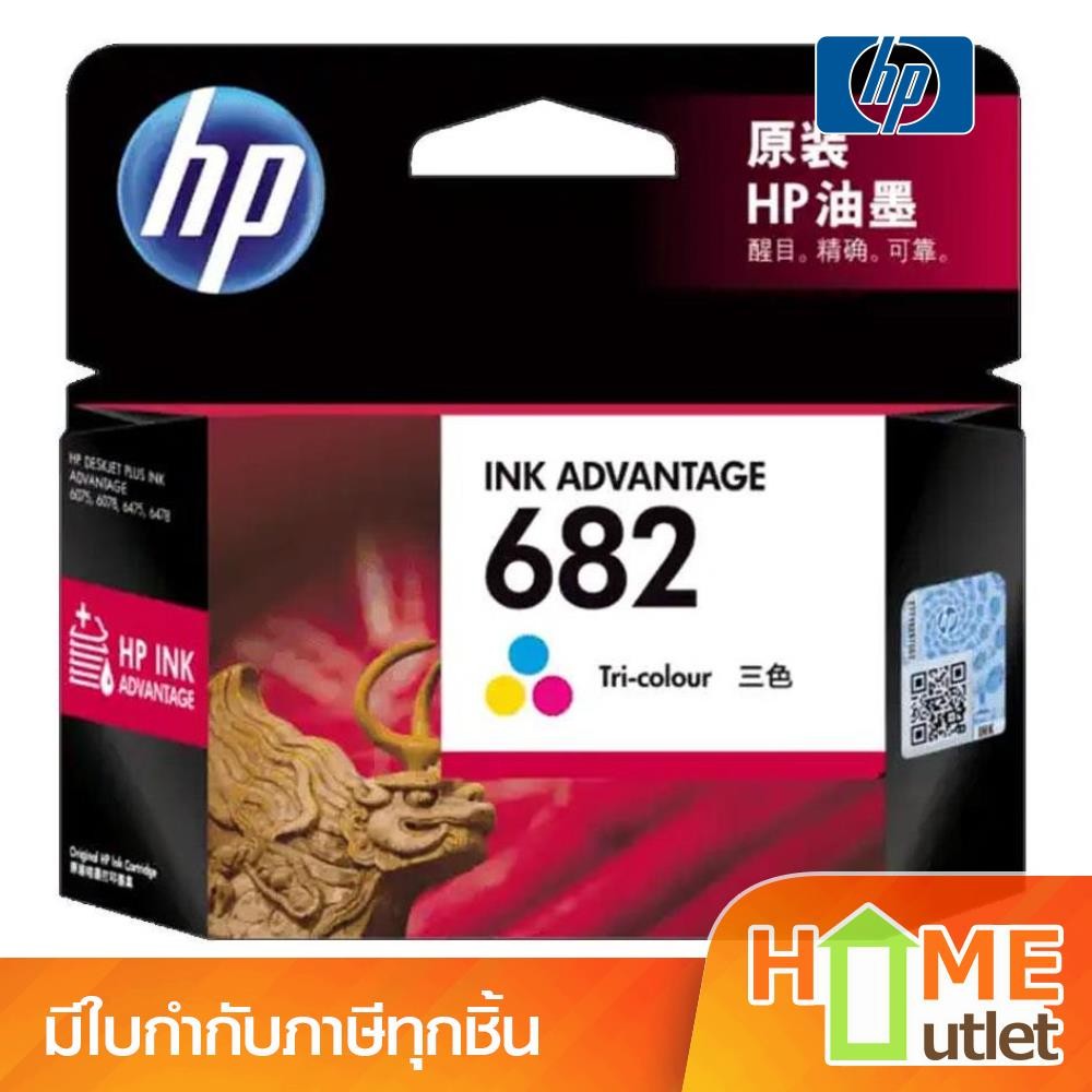 HP 682 Tri-colour Original Ink Advantage Cartridge รุ่น 3YM76AA (19728)
