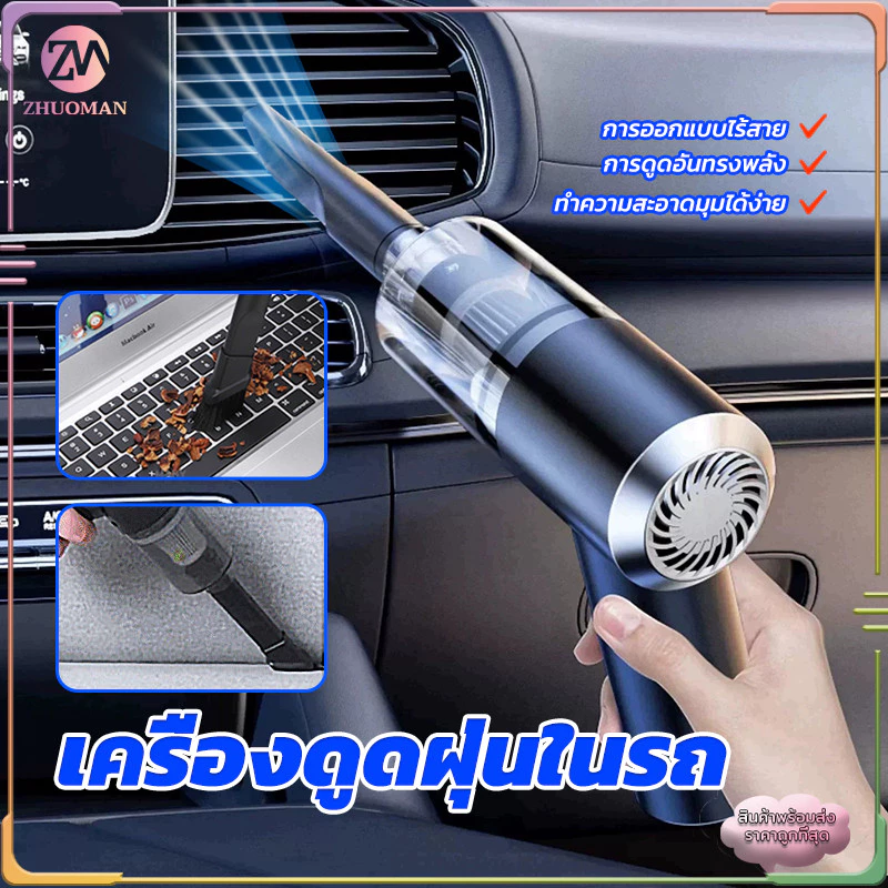 เครื่องดูดฝุ่นไร้สาย สำหรับรถยนต์และในบ้าน thumbnail 4