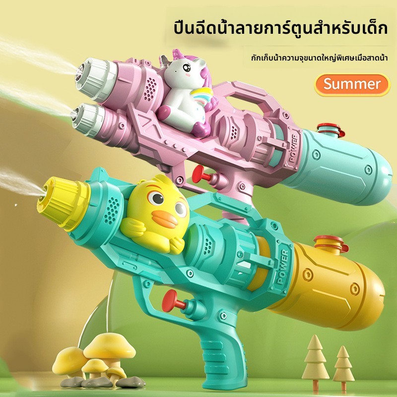 ปืนฉีดน้ำของเล่นเด็ก ขนาดใหญ่ หัวฉีดคู่ ปืนฉีดน้ำไดโนเสาร์เป็ด ปืนฉีดน้ำเทศกาล ของเล่นชายหาดสำหรับผู้ใหญ่ แผงลอย