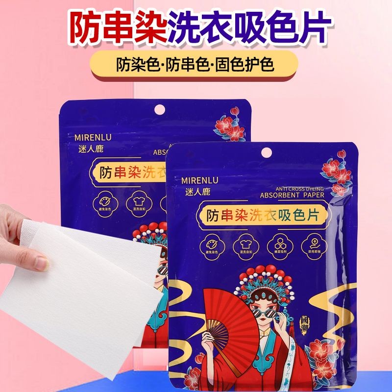 [1880 คอลเลกชันคน] ชุดป้องกันการย้อมกระดาษดูดซับสี Anti-Stringing Color-Absorbing แผ่นซักผ้าสี Maste