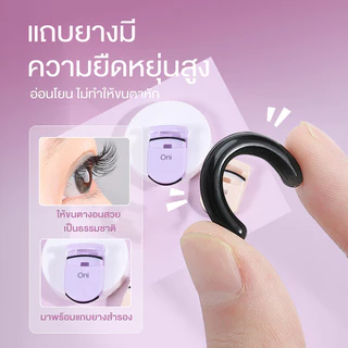 Oni Mini Eyelash Curler โอนิ ที่ดัดขนตา ไซส์มินิ (Purple/Pink/Beige)
