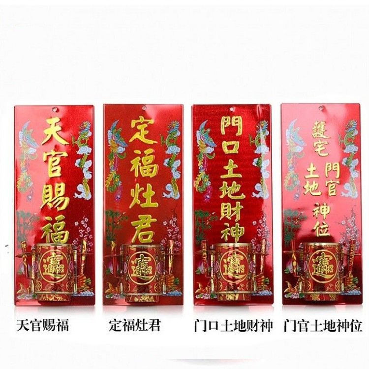 ประตูบ้านพระเจ้า กระถางธูปแขวน Tian Guan Ci Fu Ding Fu Zao Jun ประตูบ้าน พระเจ้าประตู พระเจ้าดิน พระเจ้าความมั่งคั่ง กระ