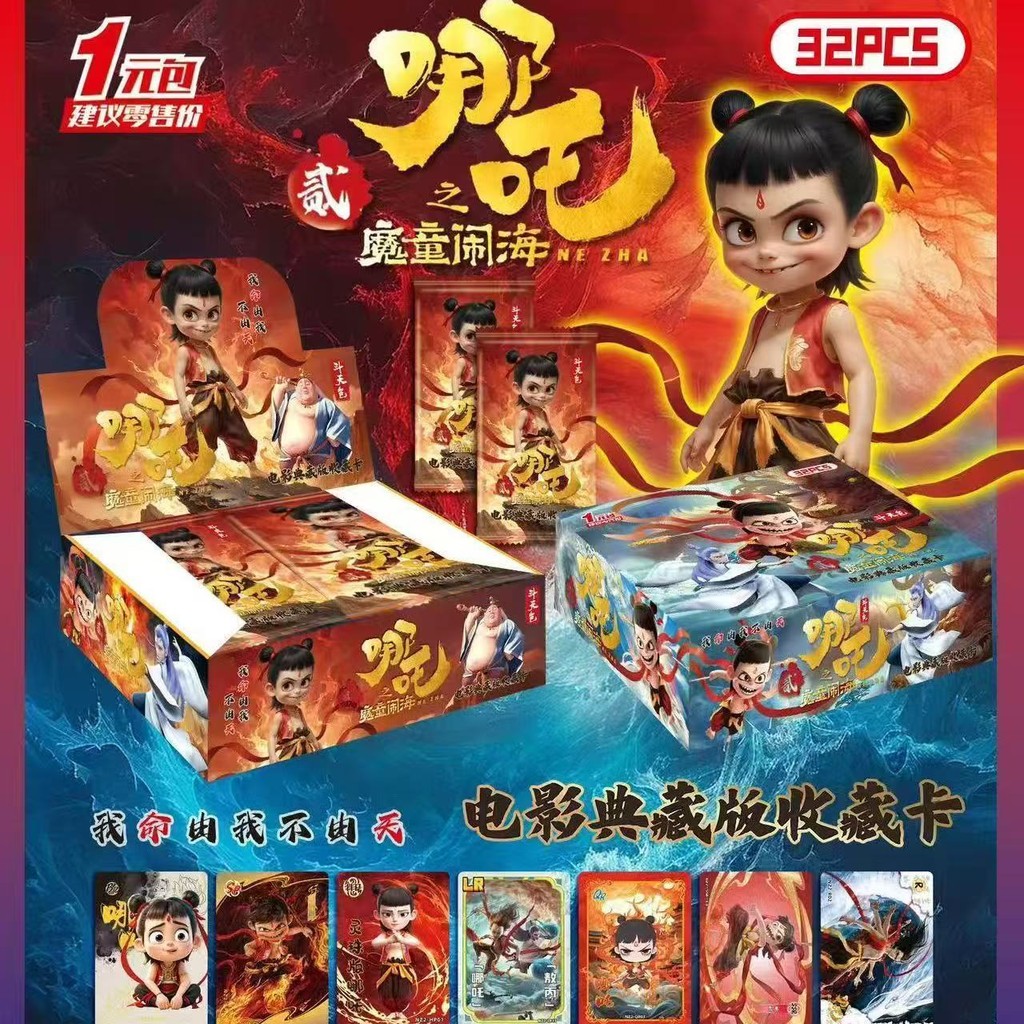 ★NeZha 2 ★ ชุดกล่องของขวัญการ์ดฉบับสะสมภาพยนตร์