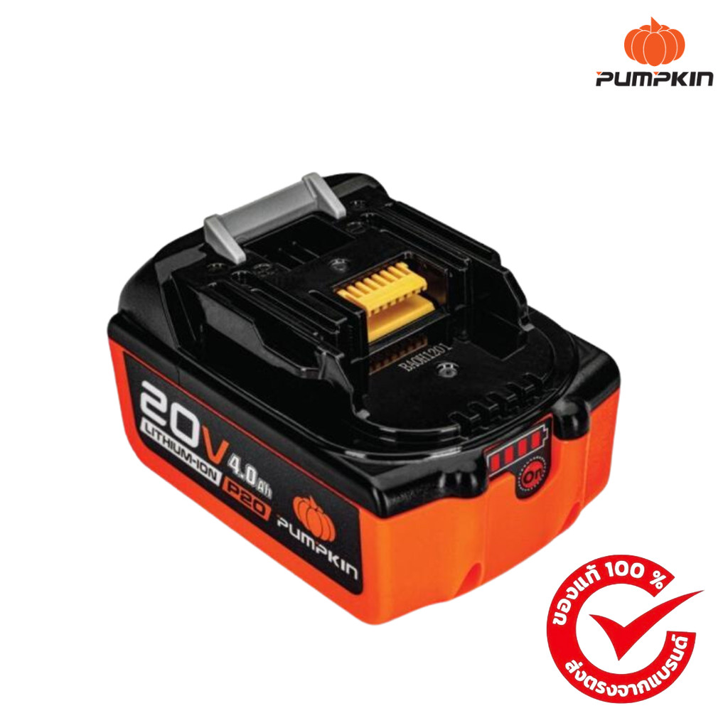 [PUMPKIN] 50264 P20 แบตเตอรี่ลิเธียมไอออน ขนาดความจุ 4.0Ah (แอมป์อาวว์) P20V-B4