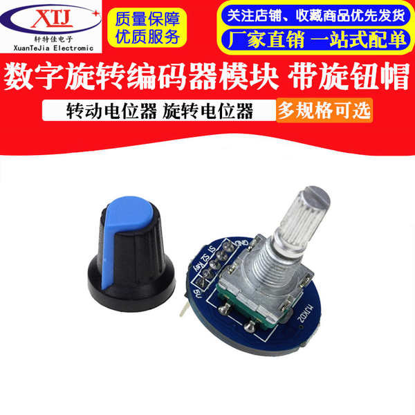 ดิจิตอลหมุน Encoder โมดูลหมุน Potentiometer 360 องศาหมุน Potentiometer Digital Pulse Output