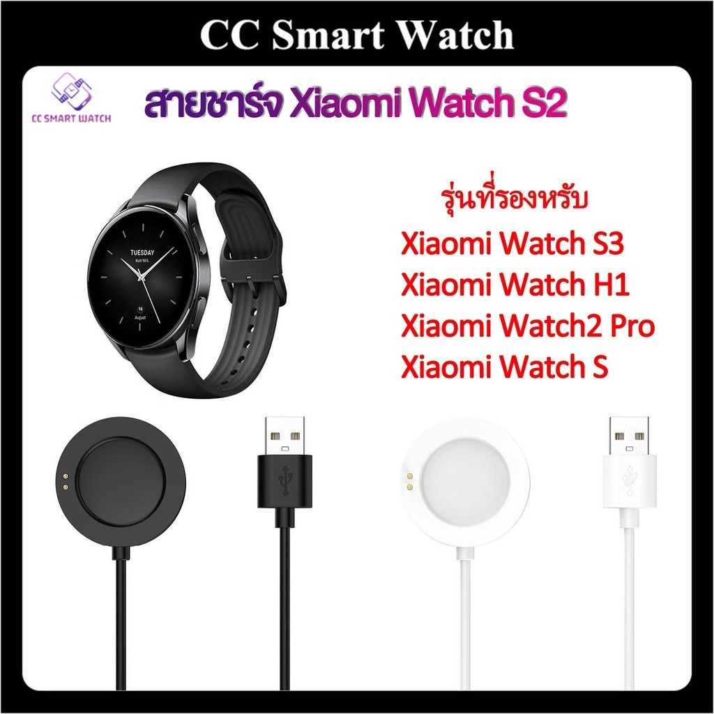 ส่งจากไทย สายชาร์จ Xiaomi watch S3 Mi watch S2 Xiaomi watch H1 mi watch S2 Pro สายยาว 100cm