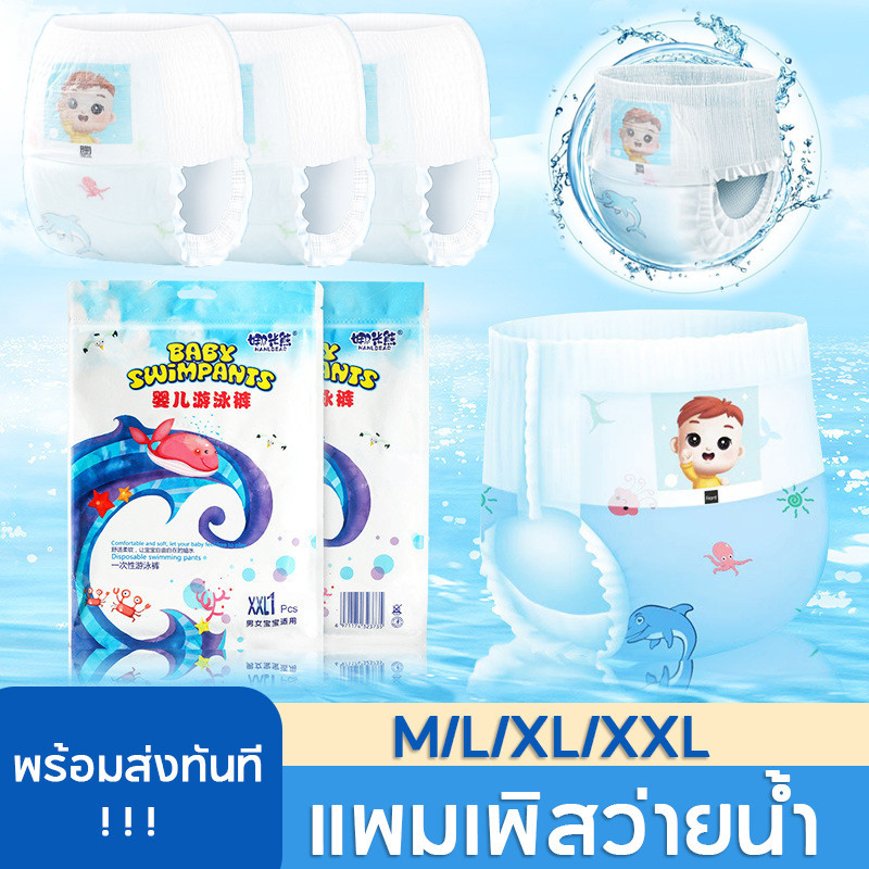 พร้อมส่ง！！แพมเพิสว่ายน้ำ M/L/XL/XXL ผ้าอ้อมว่ายน้ำเด็ก ใส่สบาย ไม่บวมน้ำ
