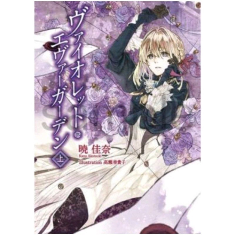 Evergarden VIOLET NOVEL (VOLUME 1-4)