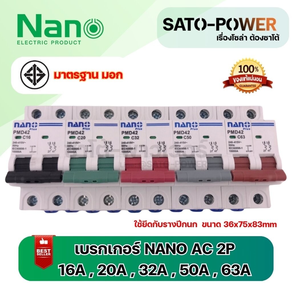 NANO เบรกเกอร์ ลูกย่อย AC | 2Pole PMD 16/20/32/50/63A แบบติดราง | เซอร์กิตเบรคเกอร์ AC 220-240V | ขน