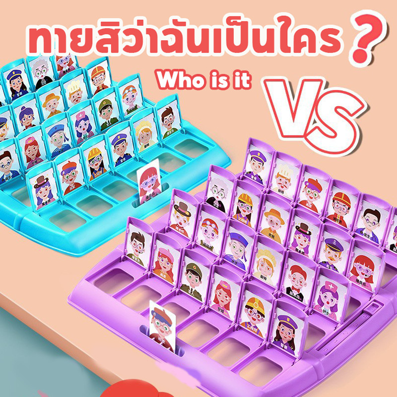 COD/Who is it Board Game เกมสืบพยาน ทายสิว่าฉันเป็นใคร การฝึกความจำ บอร์ดเกม