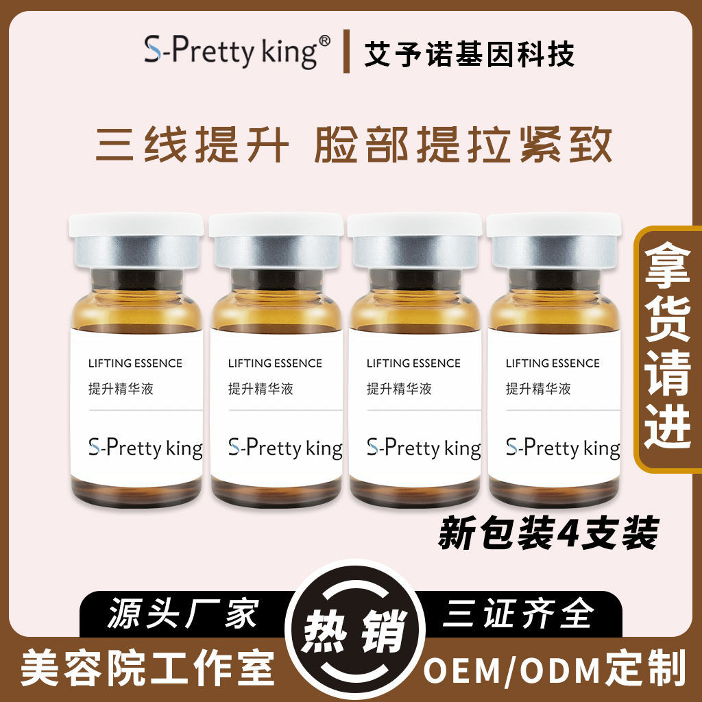 [ของแท้] สินค้าใหม่ Beauty King เอสเซนส์ยกกระชับผิวหน้า 9D