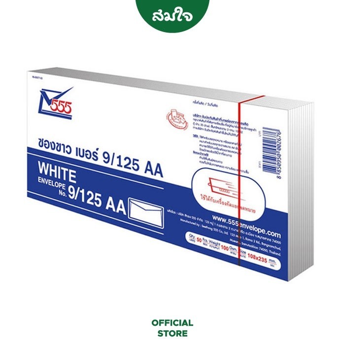 ass สีทอง 555 ซองขาว เบอร์ 9/125 AA (50ซอง)