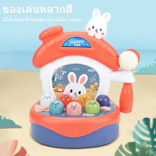 ของเล่นตีตัวตุ่น ของเล่นเด็ก ของเล่นเสริมพัฒนาการ ฝึกสมองWhac-A-Mole Toy