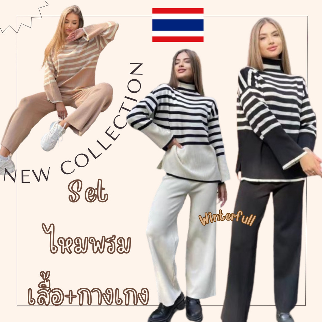 AK-20 Airport Look Set 3 สี I เซตเสื้อไหมพรม มาพร้อมกางเกงขายาว Knit คอเต่า ชุดขึ้นเครื่อง ส่งทันทีจากไทย