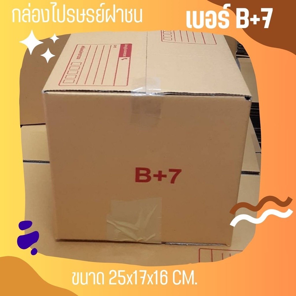 กล่องไปรษณีย์ เบอร์ B+7 กล่องพัสดุฝาชน แพ็ค 20 ใบ หนา 3 ชั้น แบบพิมพ์ ราคาส่ง พร้อมส่ง Pigbox ล็อต 1066