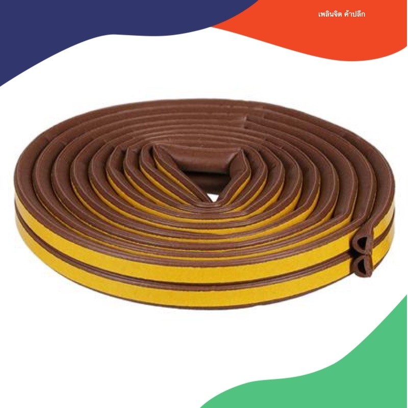 ซีลยางประตู DEXZON D-PROFILE 6X9 มม. 5ม. สีน้ำตาล