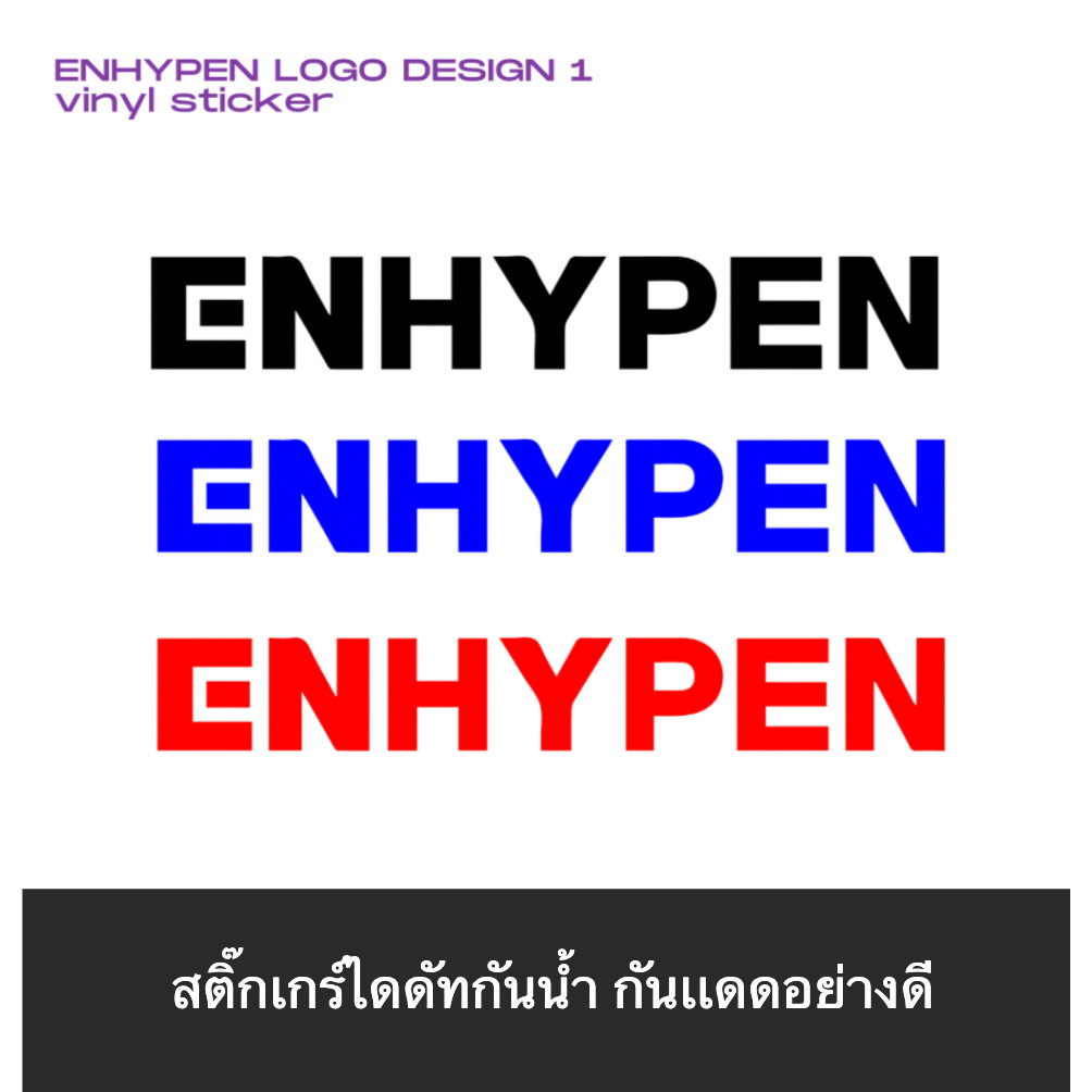 สติ๊กเกอร์ กันน้ำ ENHYPEN DESIGN 1 logo vinyl sticker ( Die-cut)  ติดหน้ารถ