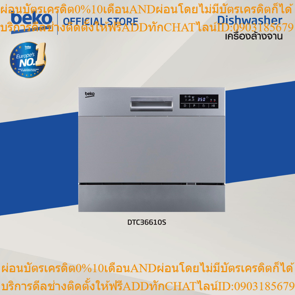 Beko เครื่องล้างจานตั้งโต๊ะ DTC36610S สีเงิน รองรับภาชนะ 6 ชุด (66 ชิ้น) สามารถล้างและอบแห้งได้