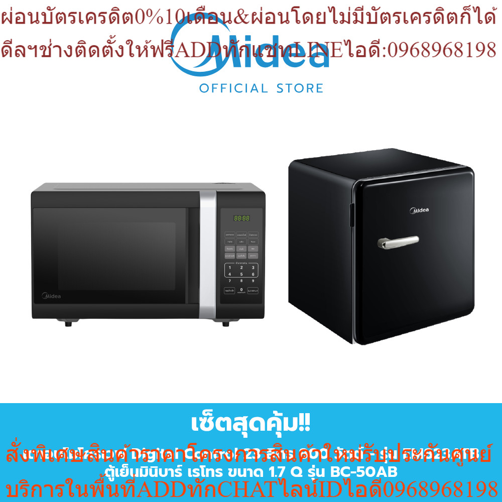 (ส่งฟรีทั่วไทย) เซ็ตคู่สุดคุ้ม! Midea เตาอบไมโครเวฟ Digital Control 23 ลิตร 800 วัตต์ - รุ่น EM823AT