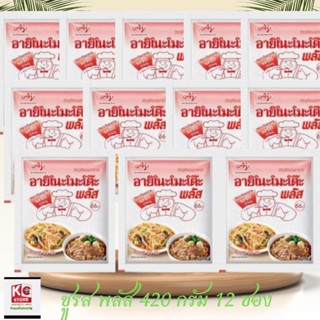 ชูรส อายิโนะโมะโต๊ะ พลัส 420 กรัม/ซอง (ชุดนี้ 12 ซอง)