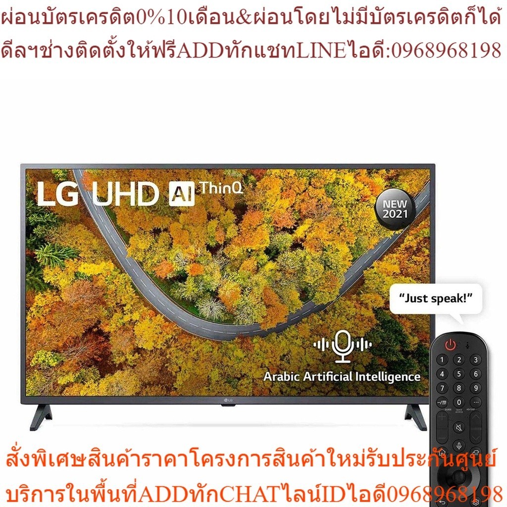 LG Smart TV 43 นิ้ว 4K ThinQAI, Netflix, Airplay2 รุ่น 43UP751C | ไทยมาร์ท THAIMART VSTECS