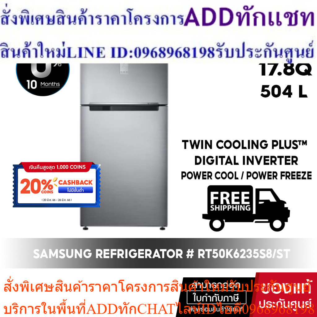 [ จัดส่งฟรี ]  SAMSUNG REFRIGERATOR ตู้เย็น 2 ประตู # RT50K6235S8/ST 507L / 17.8Q