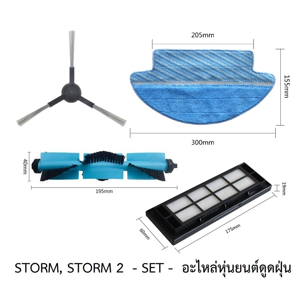 ชุดอะไหล่หุ่นยนต์ดูดฝุ่น AutoBot รุ่น Storm/Storm 2 thumbnail 3