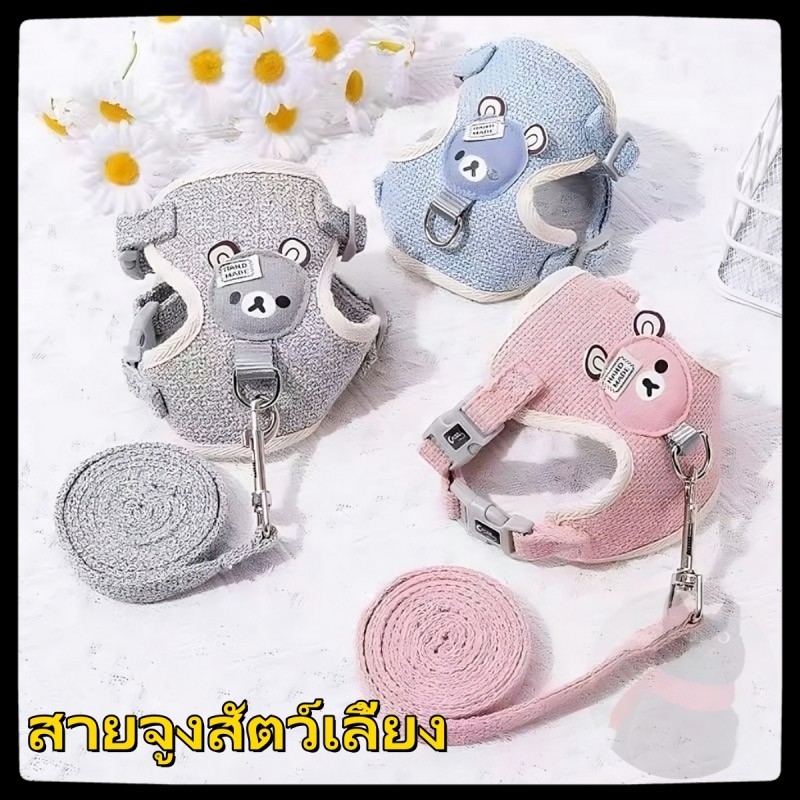 สายจูงสัตว์เลี้ยง สายจูงแมวรัดอก จูงหมา สําหรับสัตว์เลี้ยง สุนัข แมว กระต่าย ขนาดเล็ก เสื้อจูงแมว