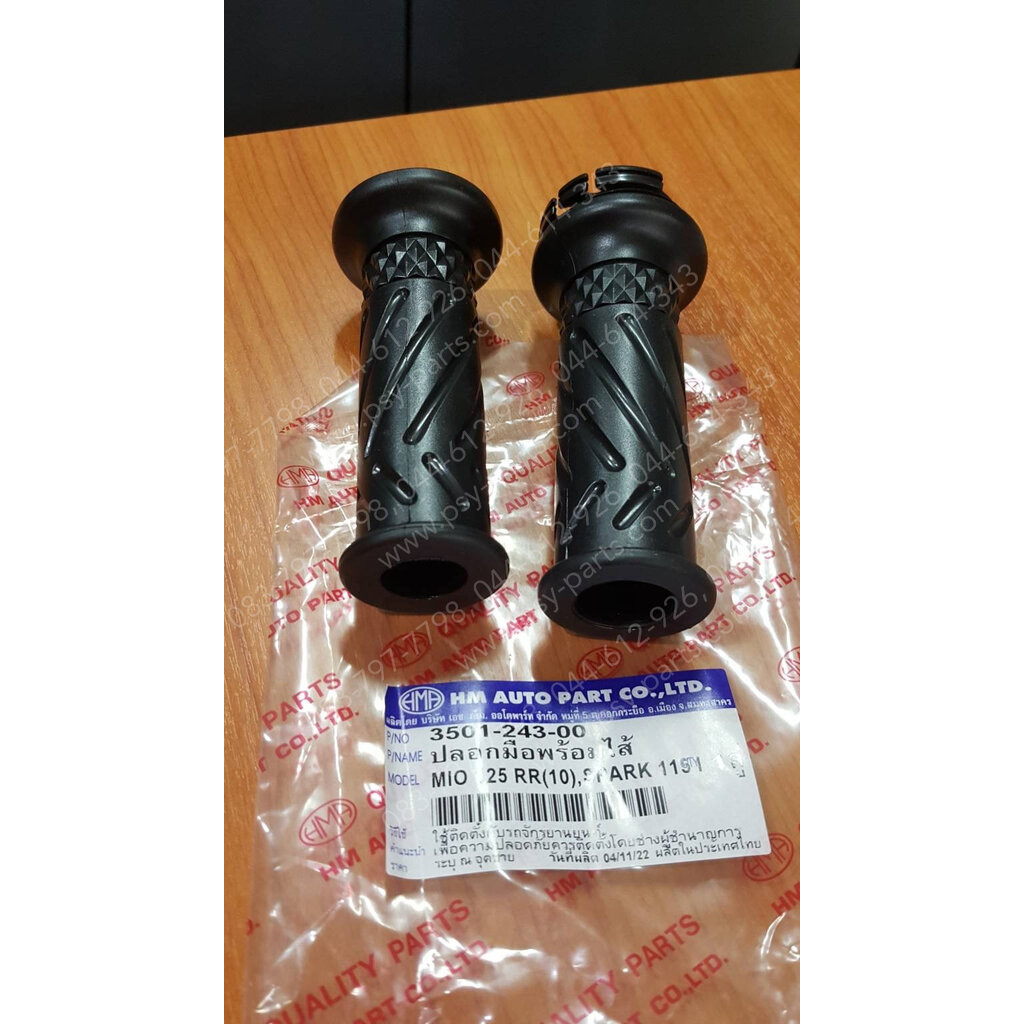 ปลอกมือชุด (พร้อมไส้) MIO 125, MIO 115-I, NOUVO 125SX, TTX