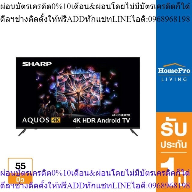 HIDE INFO  D SHARP แอลอีดี ทีวี 55 นิ้ว (4K, Android TV) รุ่น 4T-C55EK2X
